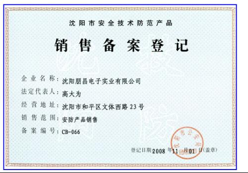 销售安装安防设备需要在公安部门备案吗? - 已回答 - 搜搜问问